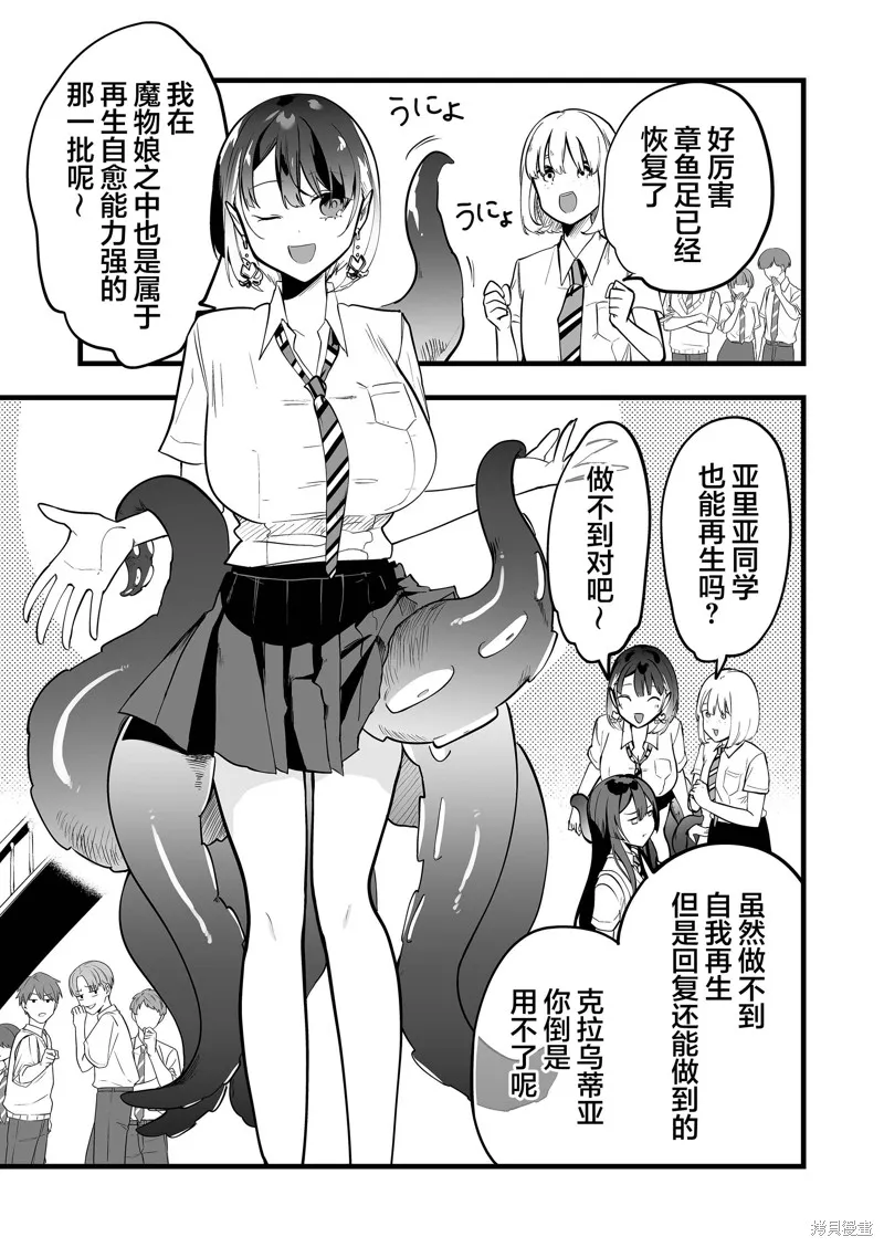 那个时候被你拯救了的那个魔物娘是我的说。,第28話,第11张