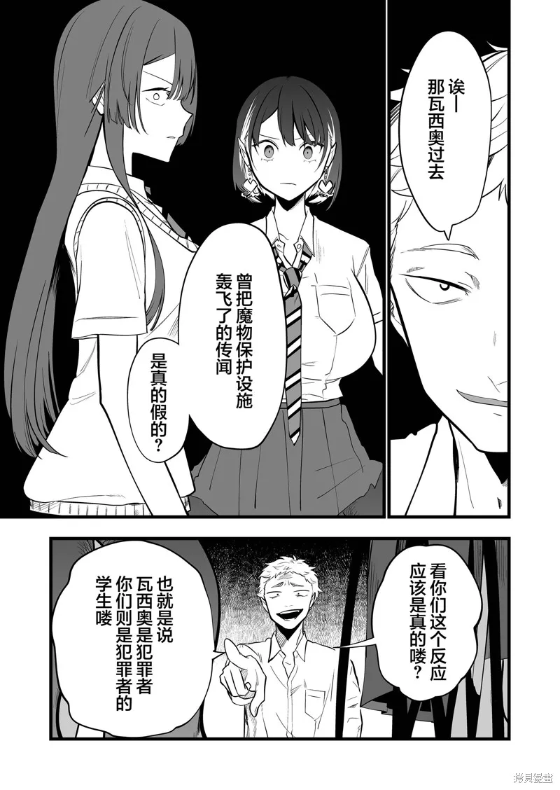 那个时候被你拯救了的那个魔物娘是我的说。,第28話,第13张
