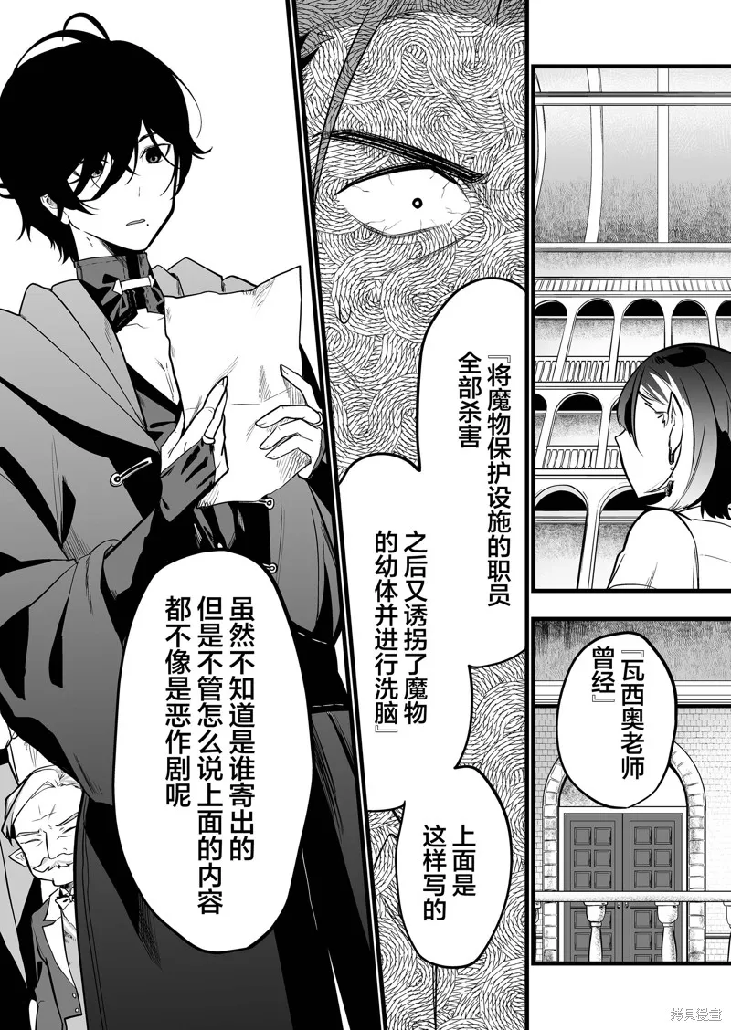 那个时候被你拯救了的那个魔物娘是我的说。,第28話,第14张