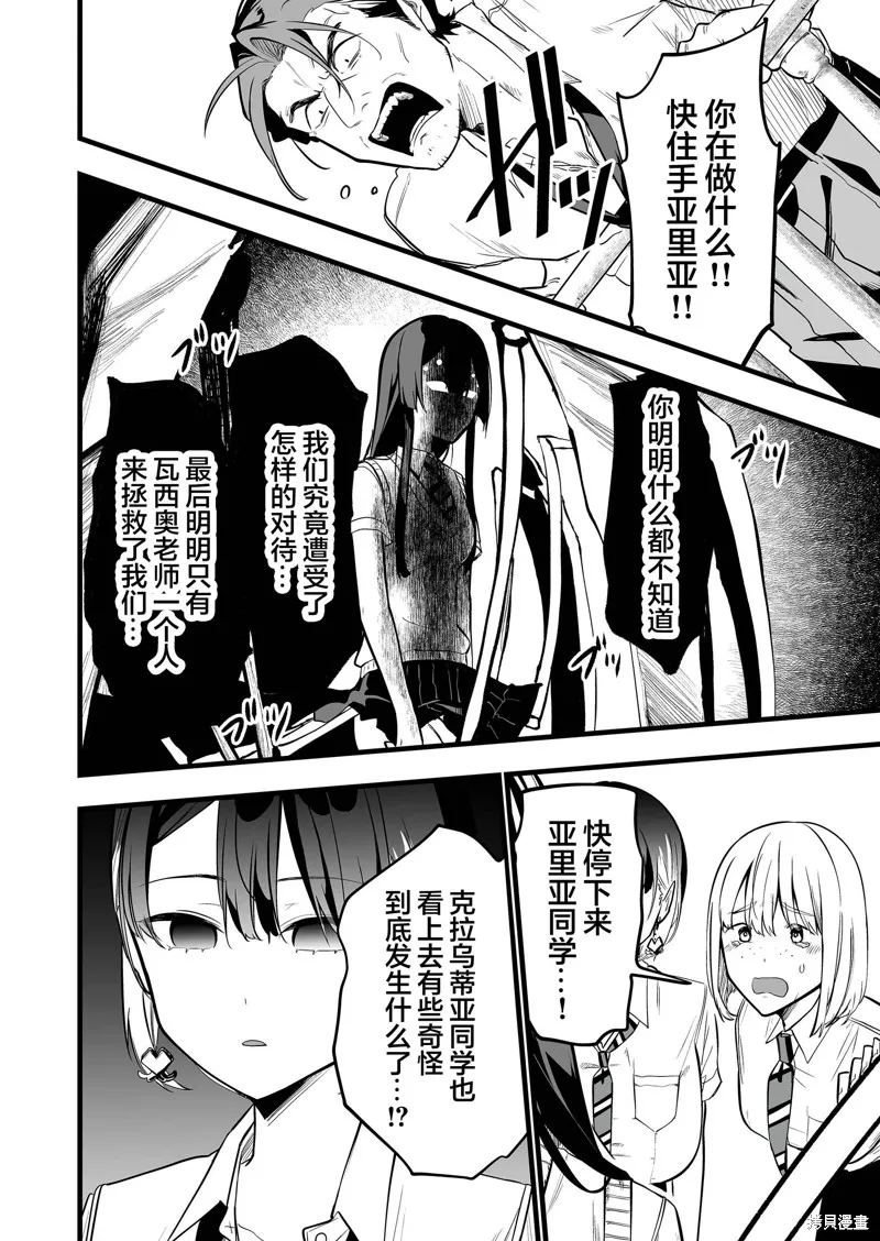 那个时候被你拯救了的那个魔物娘是我的说。,第28話,第18张