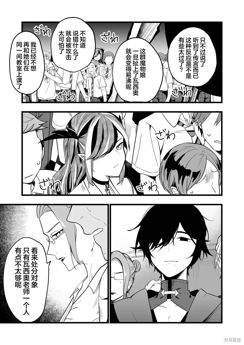 那个时候被你拯救了的那个魔物娘是我的说。,第28話,第19张