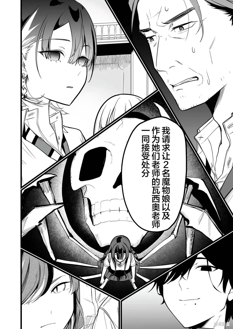 那个时候被你拯救了的那个魔物娘是我的说。,第28話,第20张