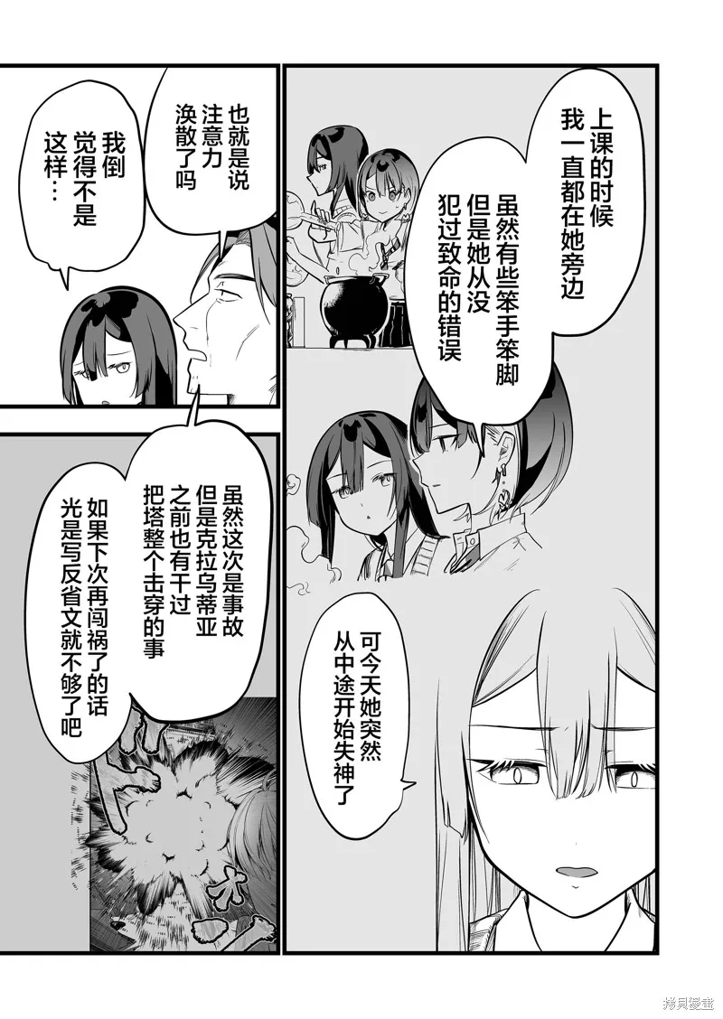 那个时候被你拯救了的那个魔物娘是我的说。,第28話,第5张