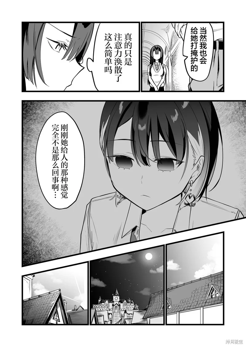 那个时候被你拯救了的那个魔物娘是我的说。,第28話,第6张