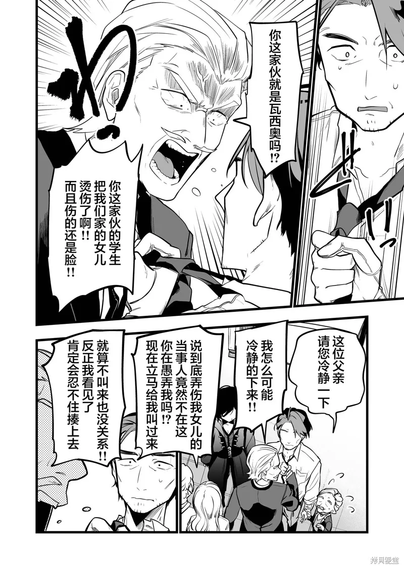 那个时候被你拯救了的那个魔物娘是我的说。,第28話,第8张