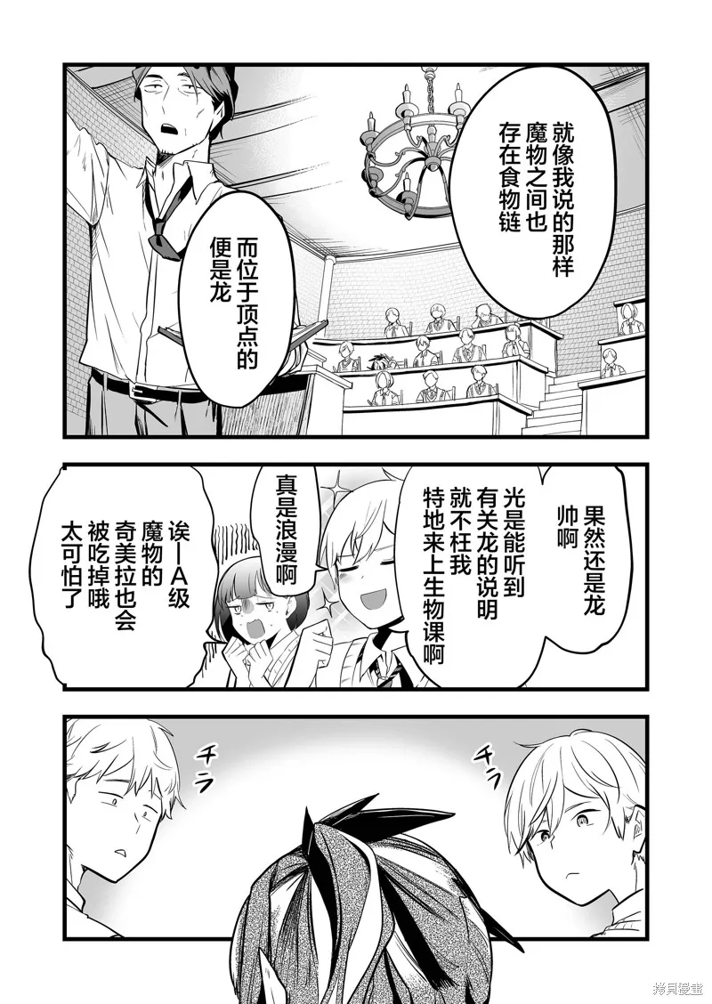 那个时候被你拯救了的那个魔物娘是我的说。,第27話,第1张