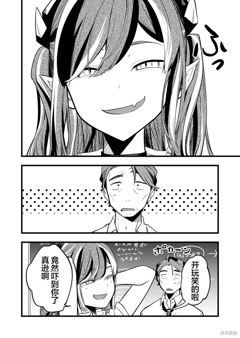 那个时候被你拯救了的那个魔物娘是我的说。,第27話,第10张