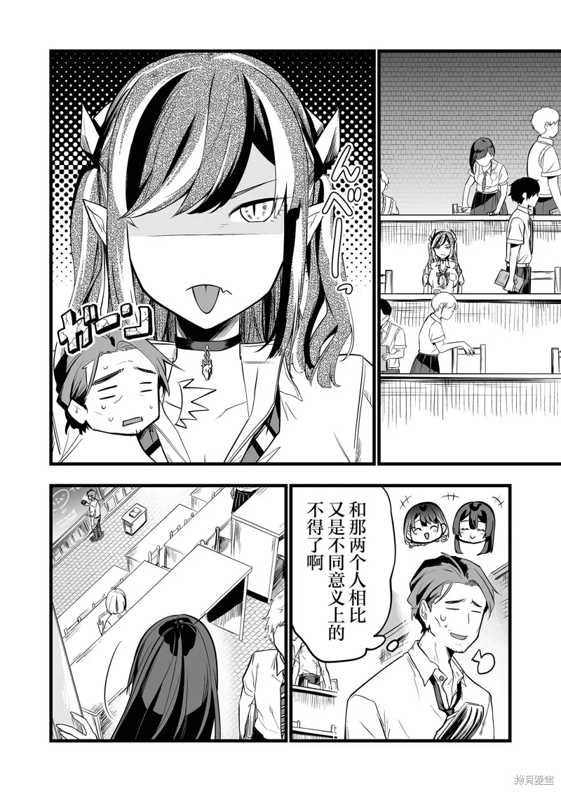 那个时候被你拯救了的那个魔物娘是我的说。,第27話,第12张