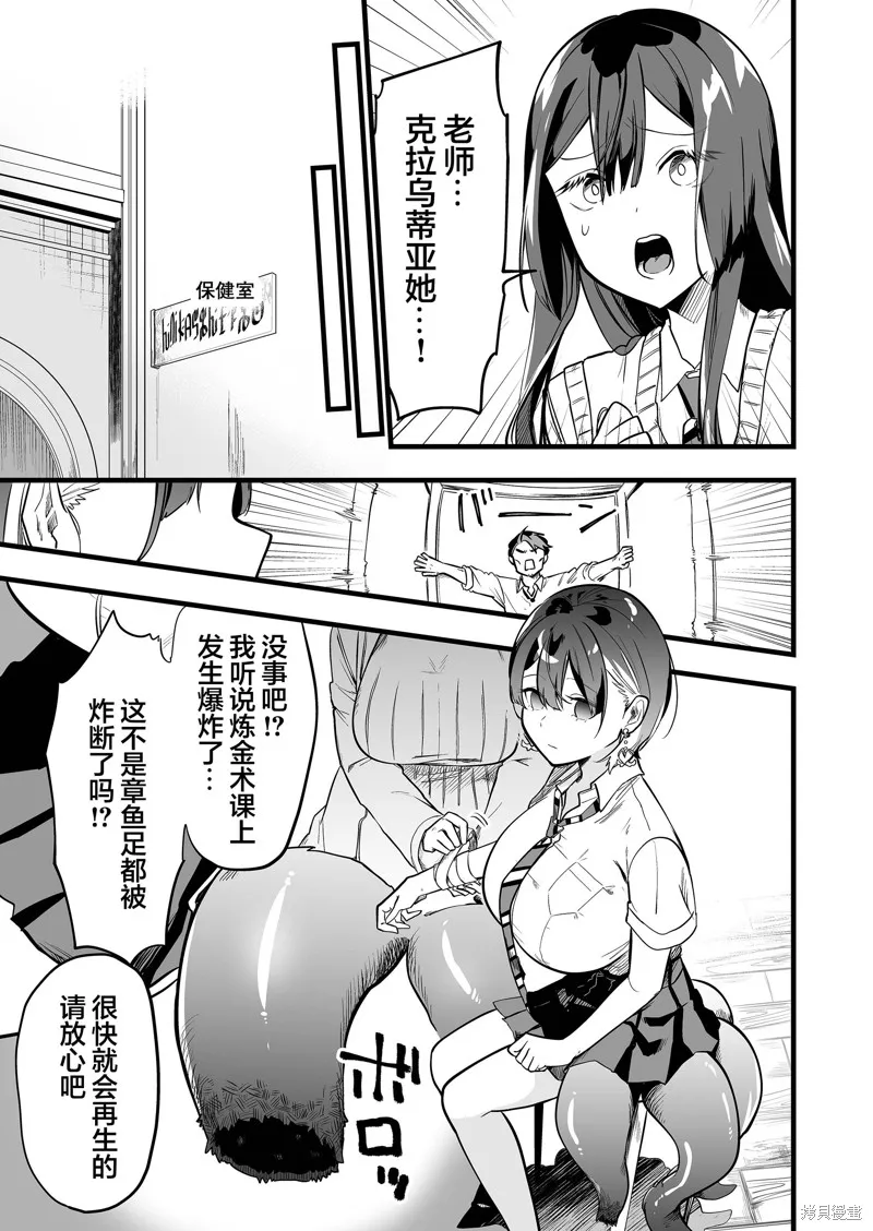 那个时候被你拯救了的那个魔物娘是我的说。,第27話,第13张