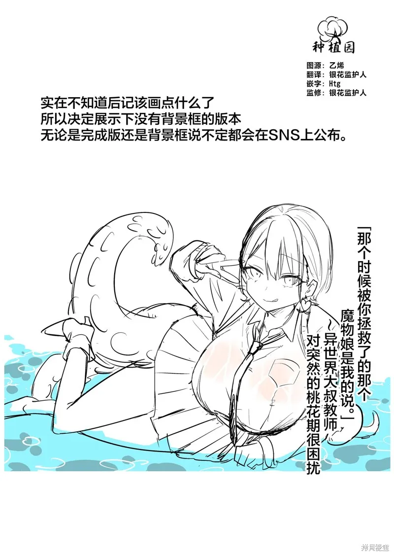 那个时候被你拯救了的那个魔物娘是我的说。,第27話,第16张