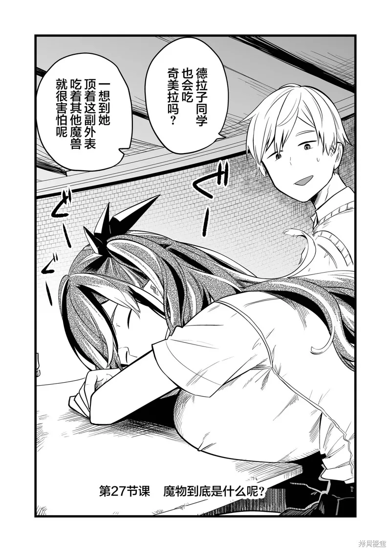 那个时候被你拯救了的那个魔物娘是我的说。,第27話,第2张