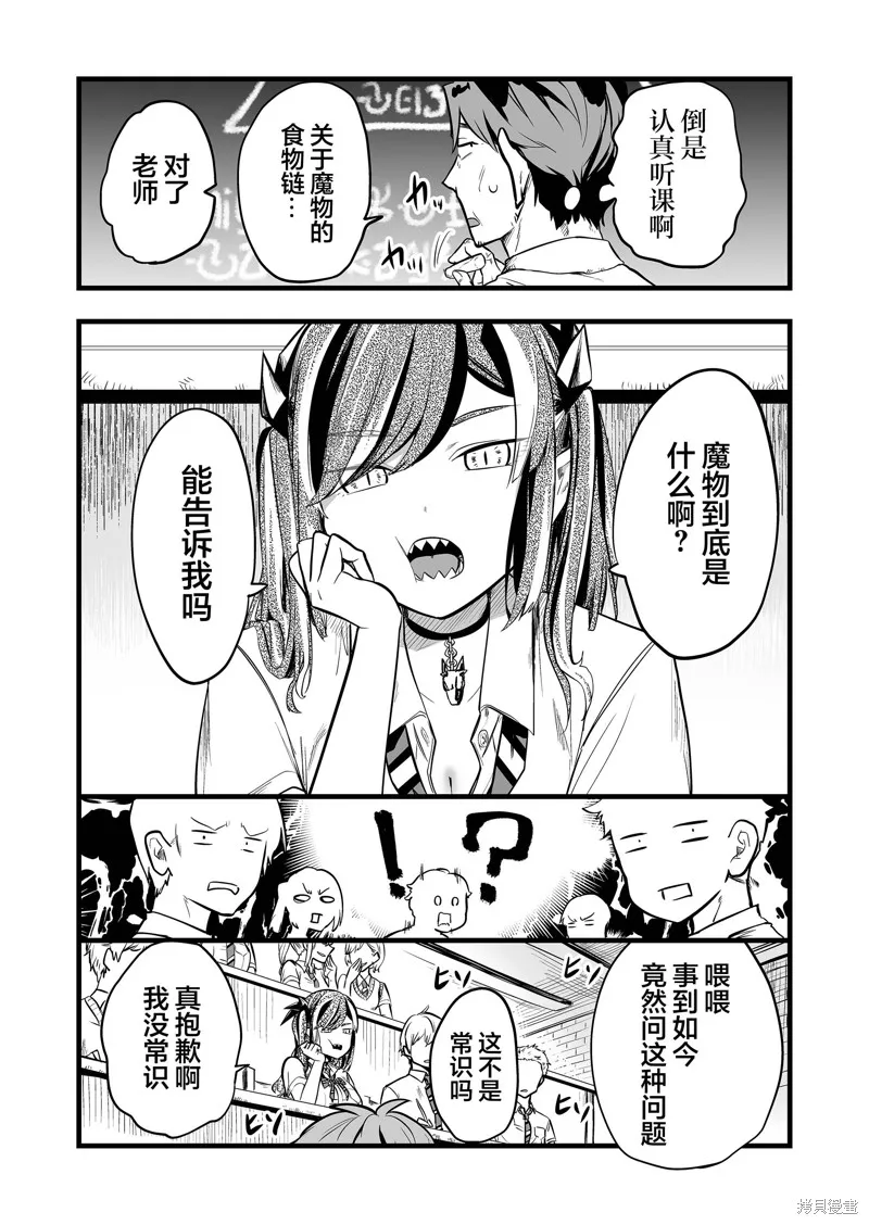 那个时候被你拯救了的那个魔物娘是我的说。,第27話,第4张