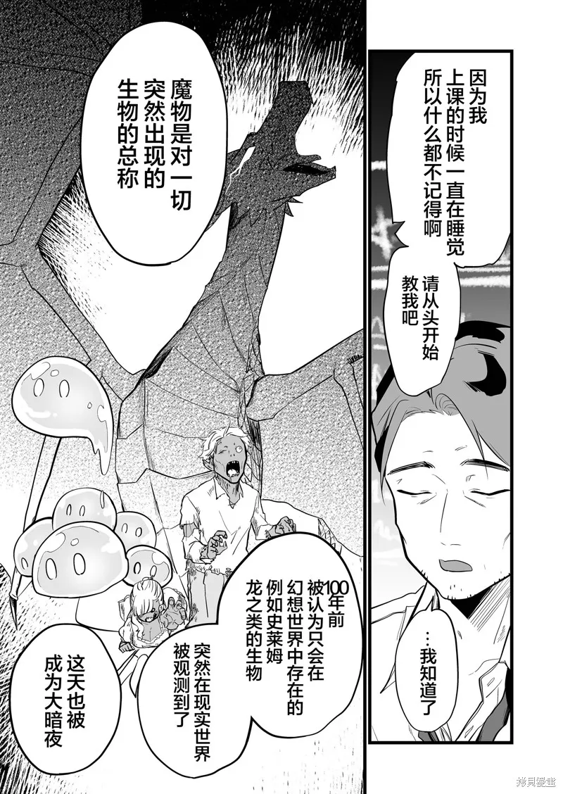 那个时候被你拯救了的那个魔物娘是我的说。,第27話,第5张