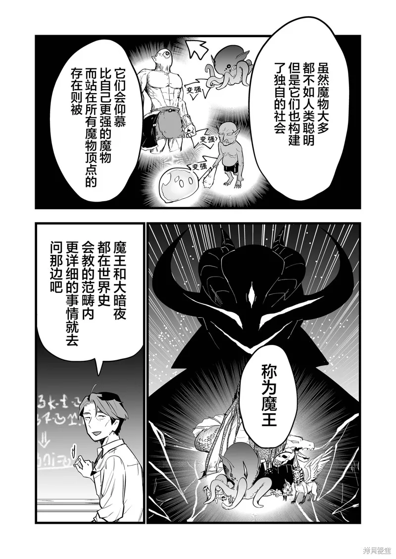 那个时候被你拯救了的那个魔物娘是我的说。,第27話,第6张