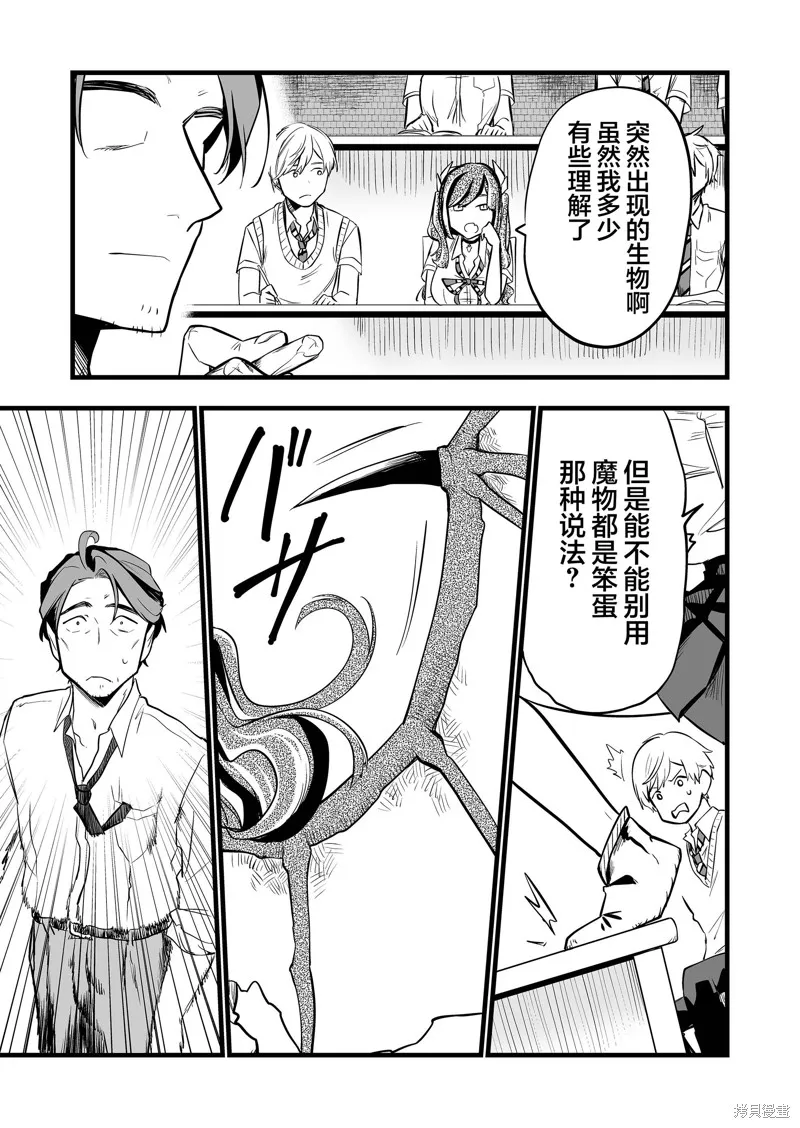 那个时候被你拯救了的那个魔物娘是我的说。,第27話,第7张