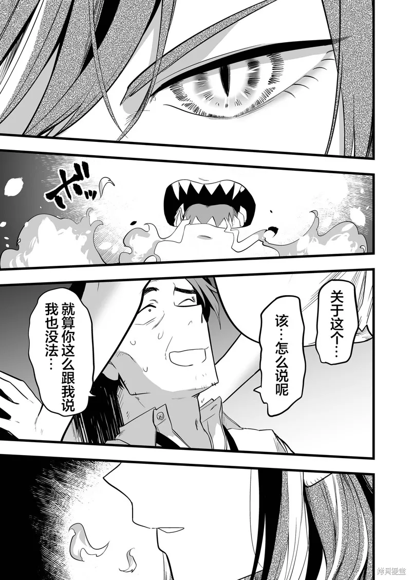 那个时候被你拯救了的那个魔物娘是我的说。,第27話,第9张