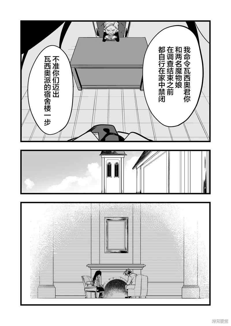 那个时候被你拯救了的那个魔物娘是我的说。,第29話,第1张