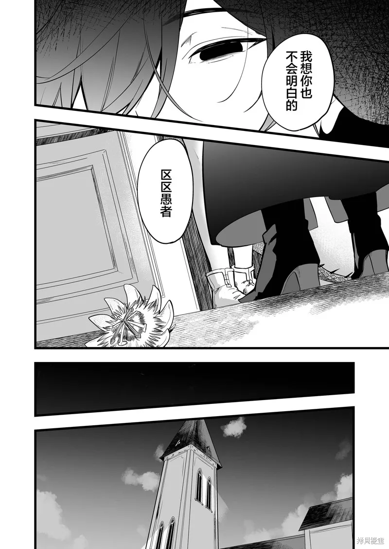 那个时候被你拯救了的那个魔物娘是我的说。,第29話,第10张