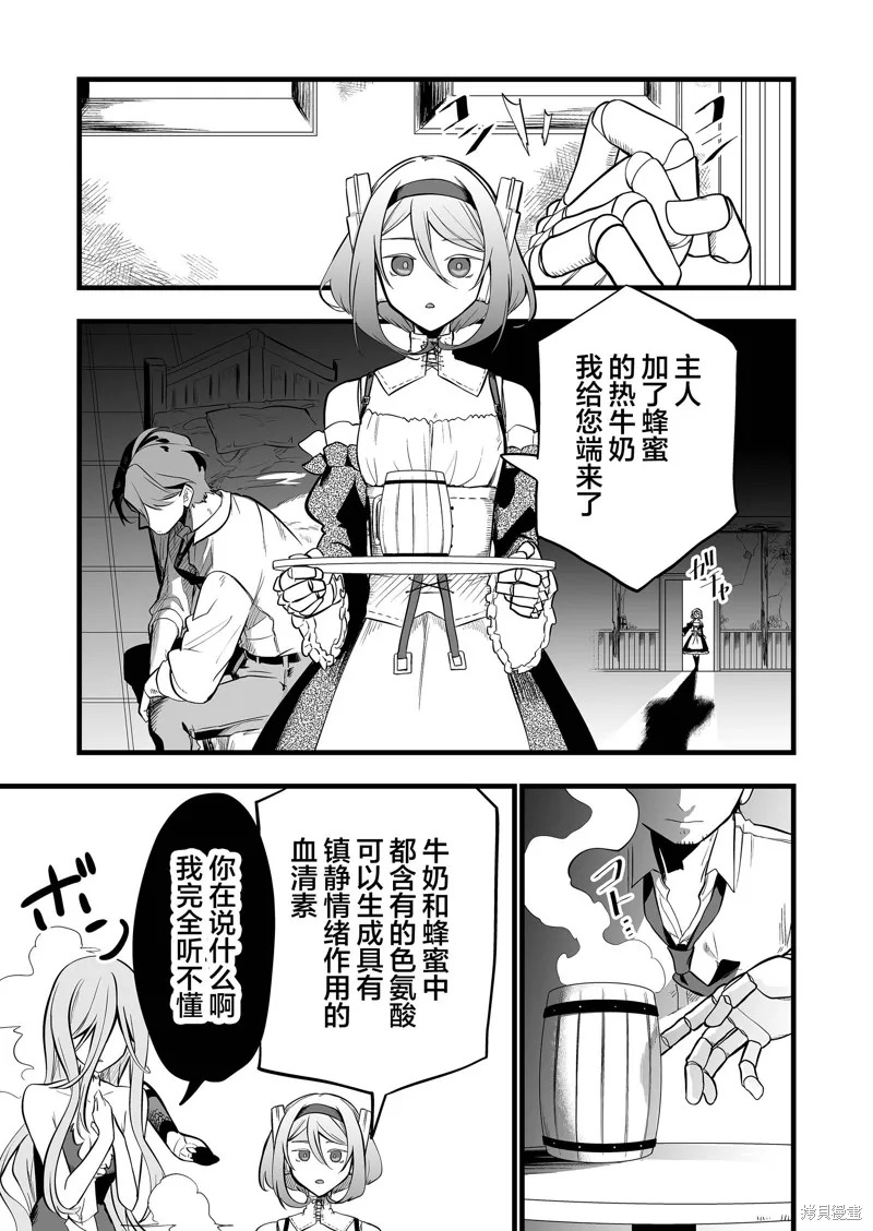 那个时候被你拯救了的那个魔物娘是我的说。,第29話,第11张