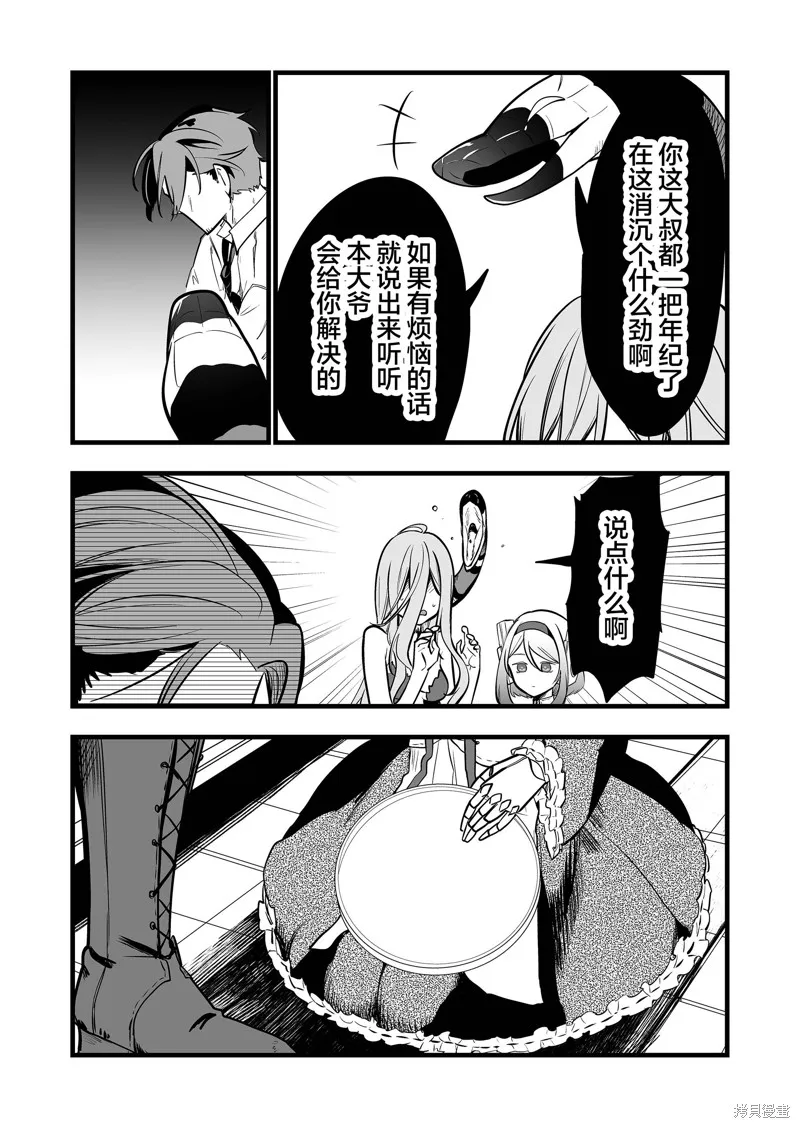 那个时候被你拯救了的那个魔物娘是我的说。,第29話,第12张