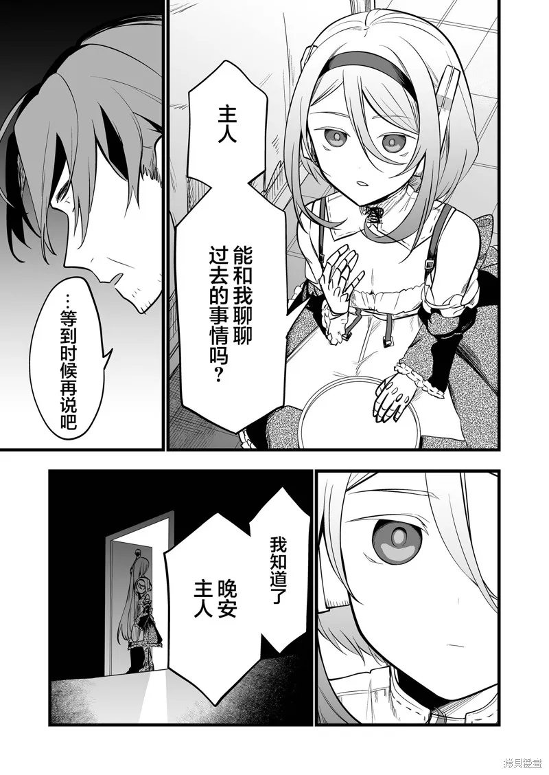 那个时候被你拯救了的那个魔物娘是我的说。,第29話,第13张