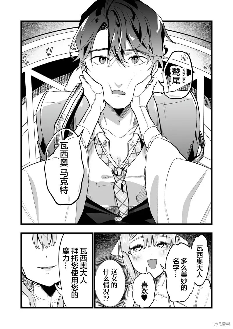 那个时候被你拯救了的那个魔物娘是我的说。,第29話,第16张