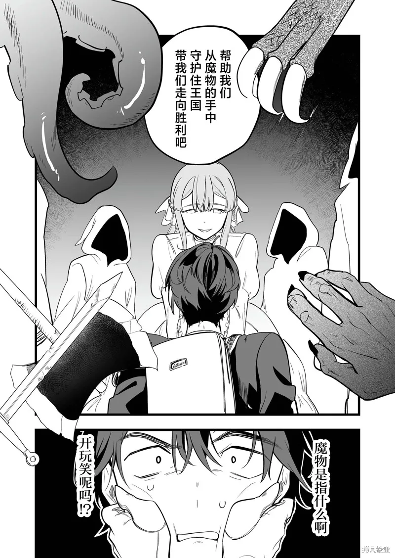 那个时候被你拯救了的那个魔物娘是我的说。,第29話,第17张