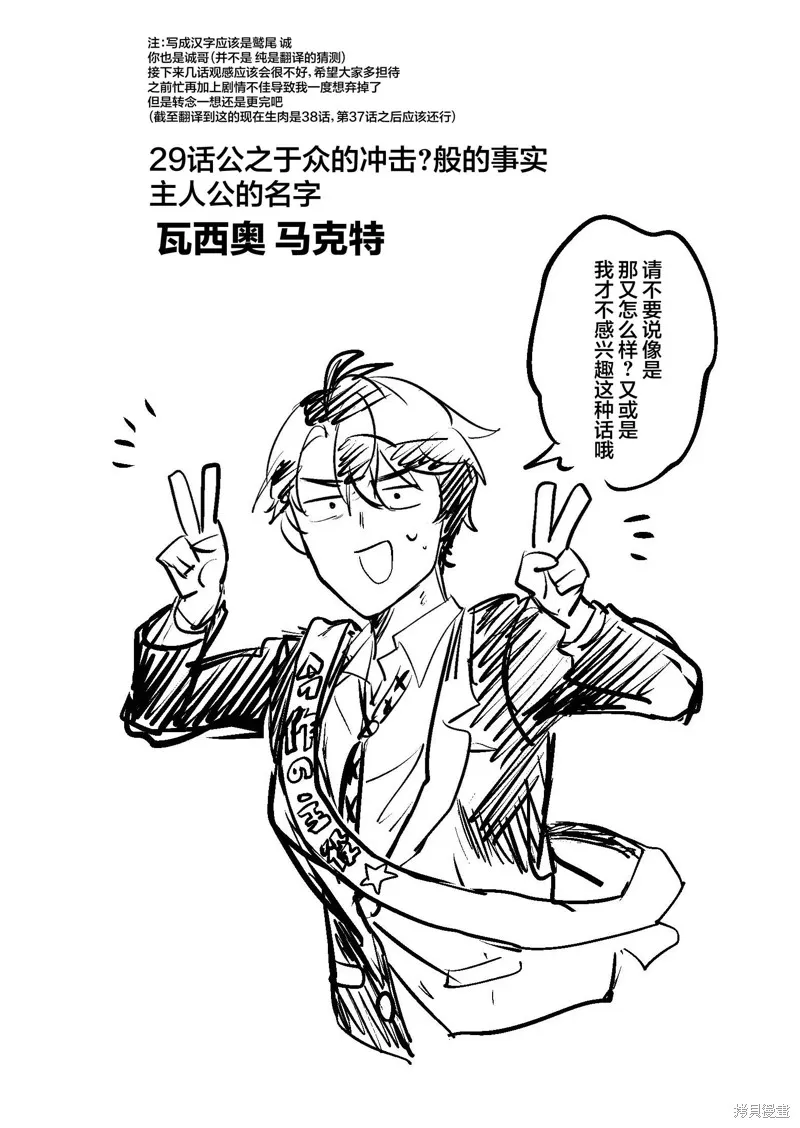 那个时候被你拯救了的那个魔物娘是我的说。,第29話,第18张