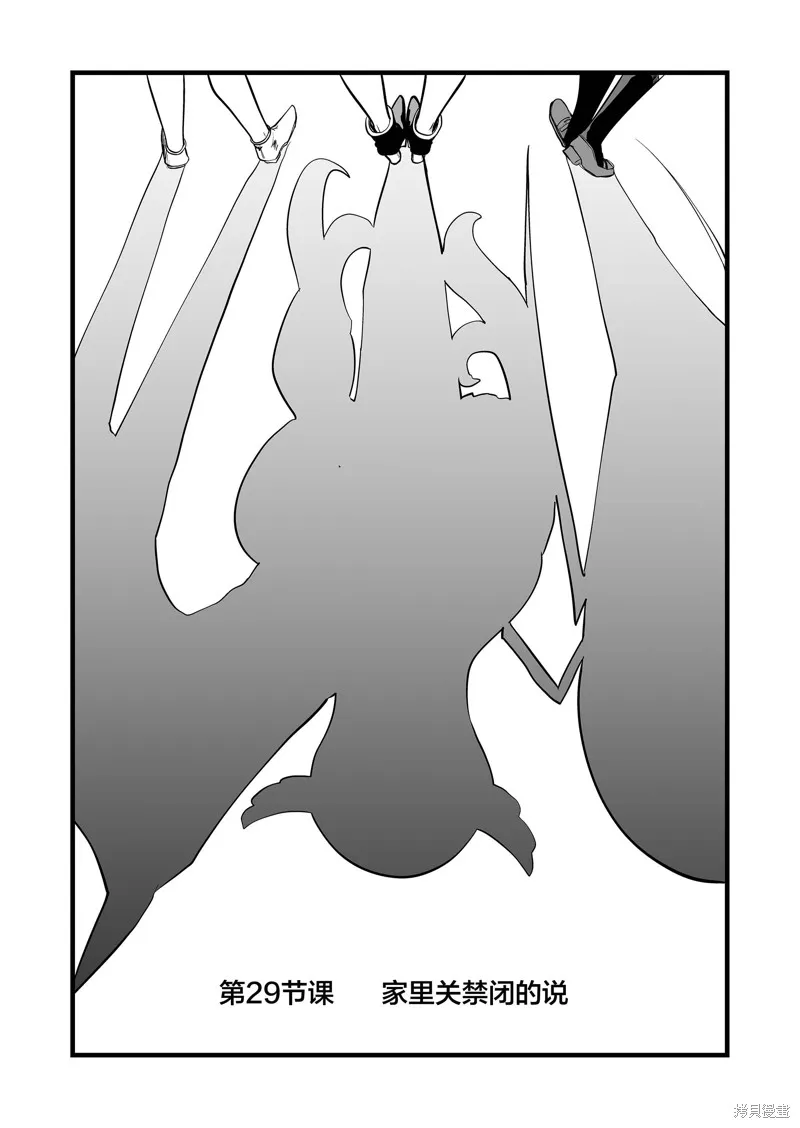 那个时候被你拯救了的那个魔物娘是我的说。,第29話,第2张