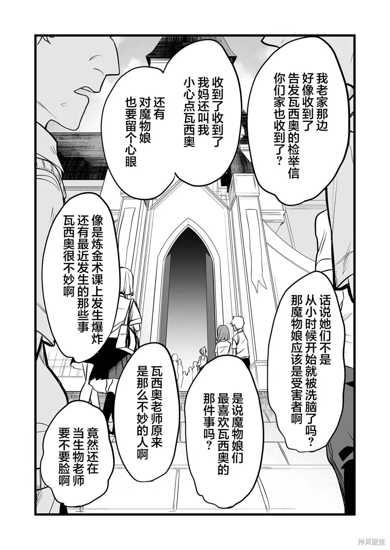 那个时候被你拯救了的那个魔物娘是我的说。,第29話,第3张