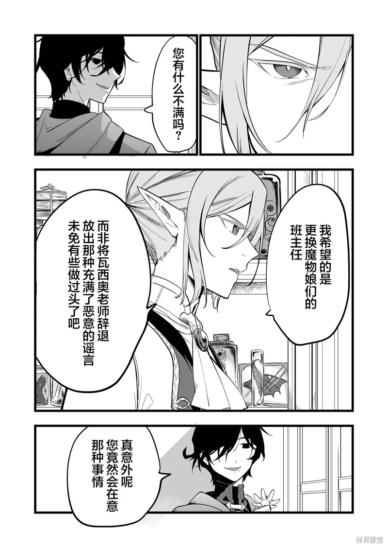 那个时候被你拯救了的那个魔物娘是我的说。,第29話,第5张