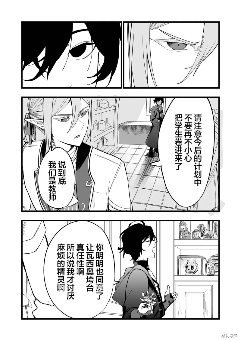 那个时候被你拯救了的那个魔物娘是我的说。,第29話,第6张