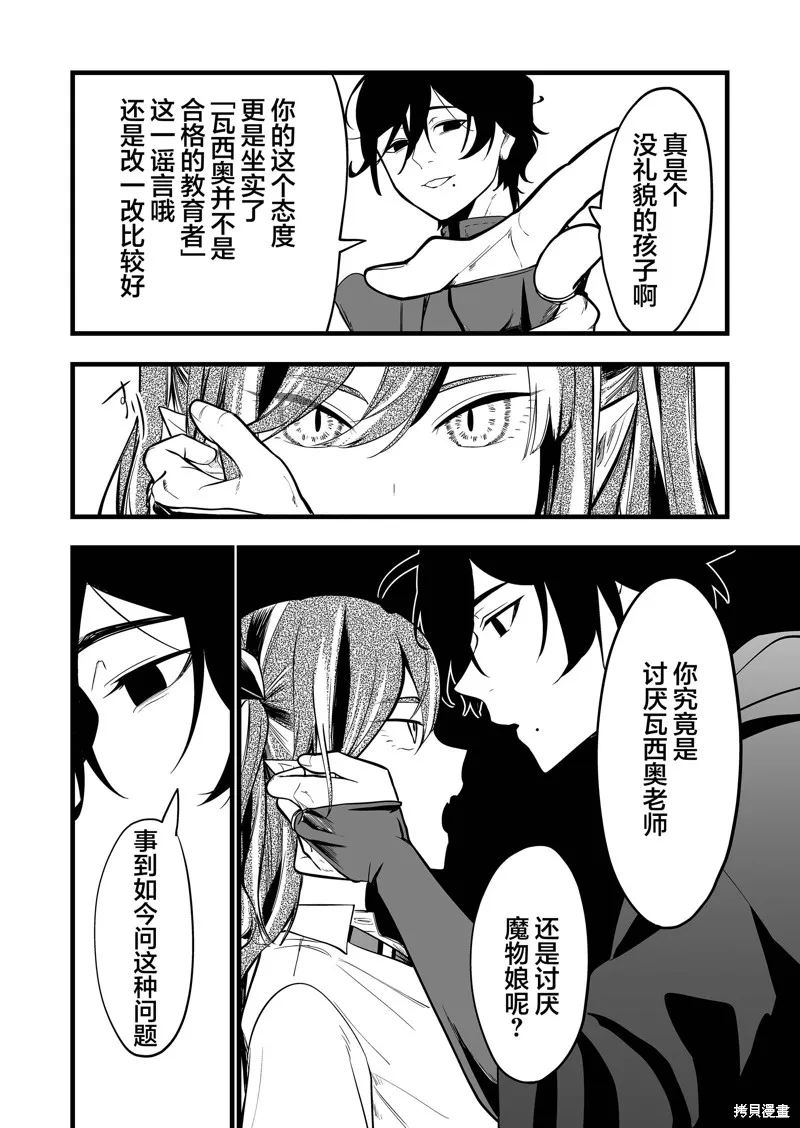 那个时候被你拯救了的那个魔物娘是我的说。,第29話,第8张