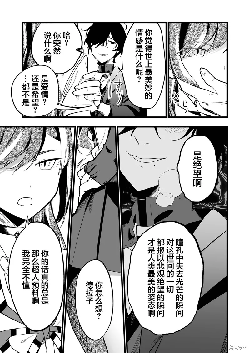 那个时候被你拯救了的那个魔物娘是我的说。,第29話,第9张