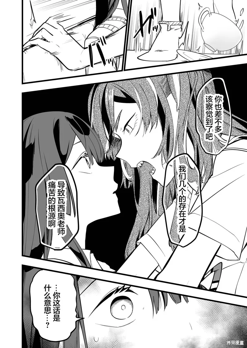 那个时候被你拯救了的那个魔物娘是我的说。,第31話,第10张