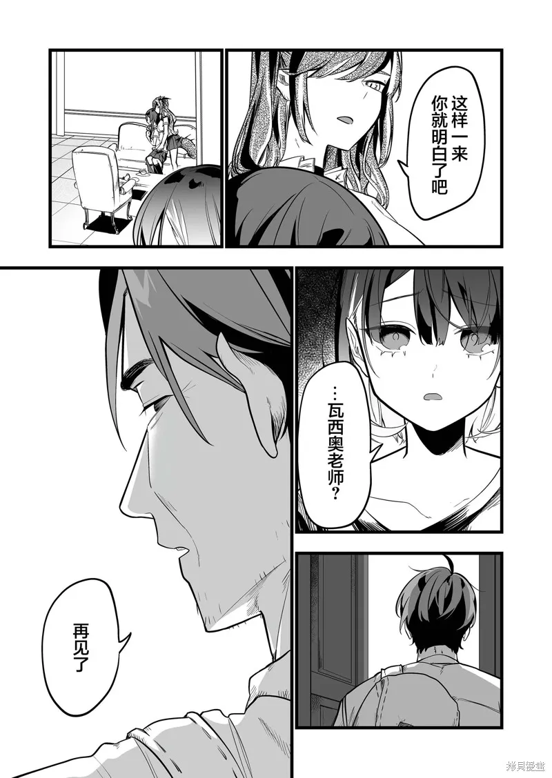 那个时候被你拯救了的那个魔物娘是我的说。,第31話,第15张