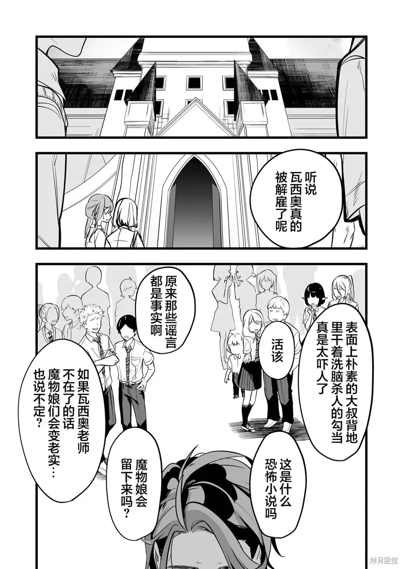那个时候被你拯救了的那个魔物娘是我的说。,第31話,第16张