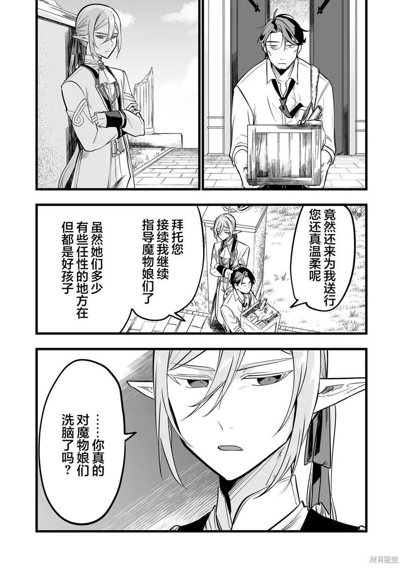 那个时候被你拯救了的那个魔物娘是我的说。,第31話,第17张