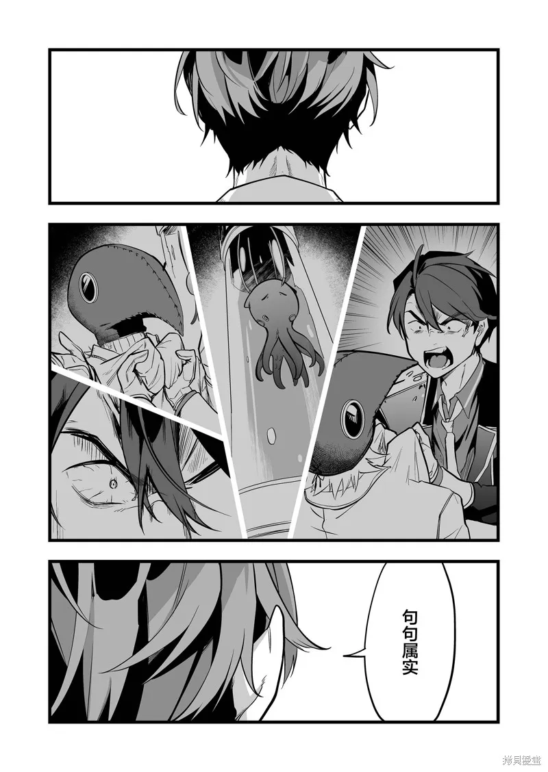 那个时候被你拯救了的那个魔物娘是我的说。,第31話,第4张