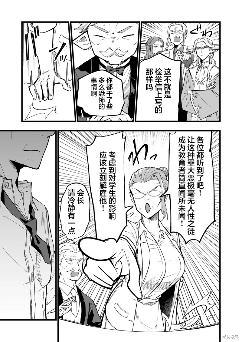 那个时候被你拯救了的那个魔物娘是我的说。,第31話,第5张