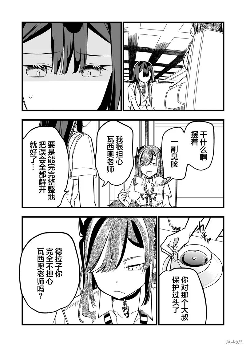 那个时候被你拯救了的那个魔物娘是我的说。,第31話,第7张