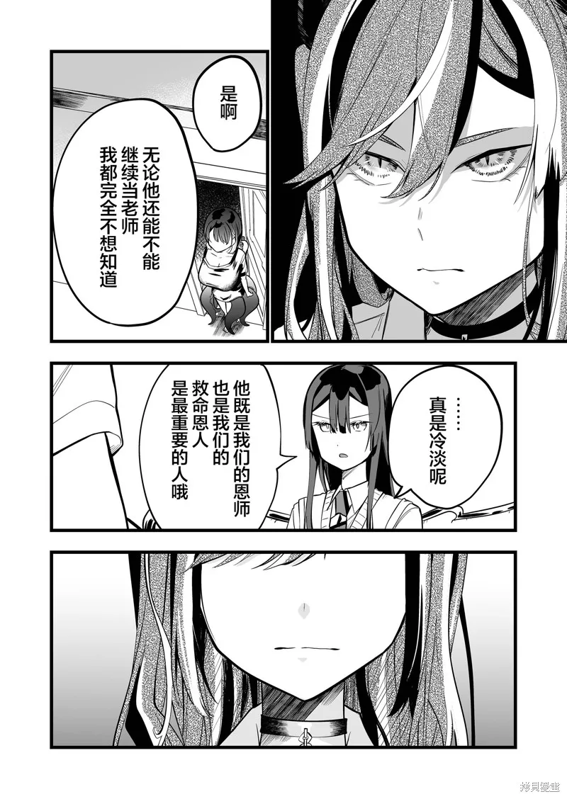 那个时候被你拯救了的那个魔物娘是我的说。,第31話,第8张