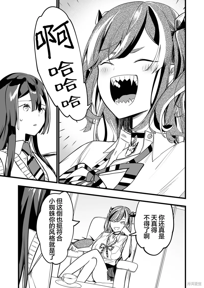 那个时候被你拯救了的那个魔物娘是我的说。,第31話,第9张