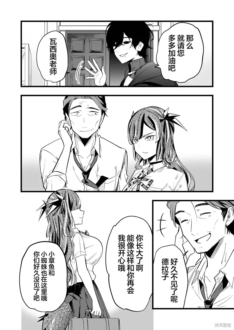那个时候被你拯救了的那个魔物娘是我的说。,第26話,第10张