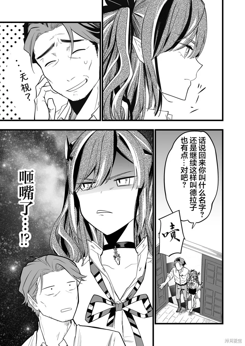 那个时候被你拯救了的那个魔物娘是我的说。,第26話,第11张