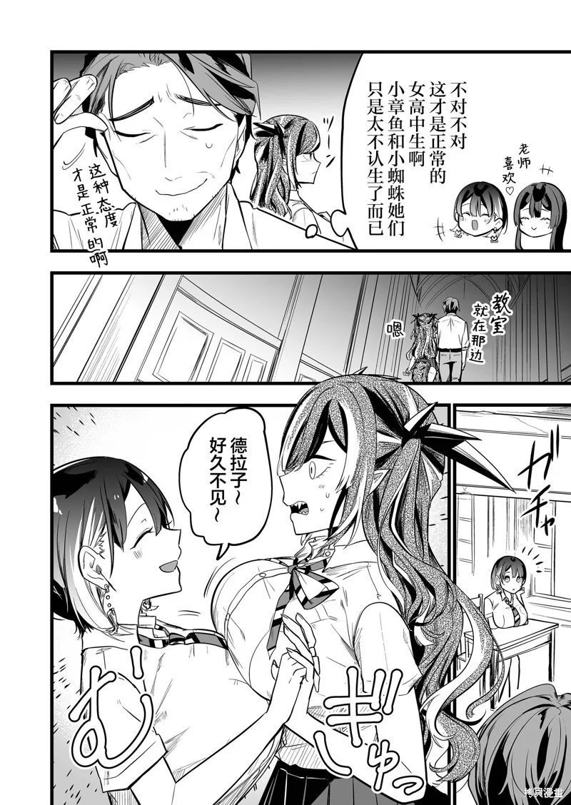 那个时候被你拯救了的那个魔物娘是我的说。,第26話,第12张