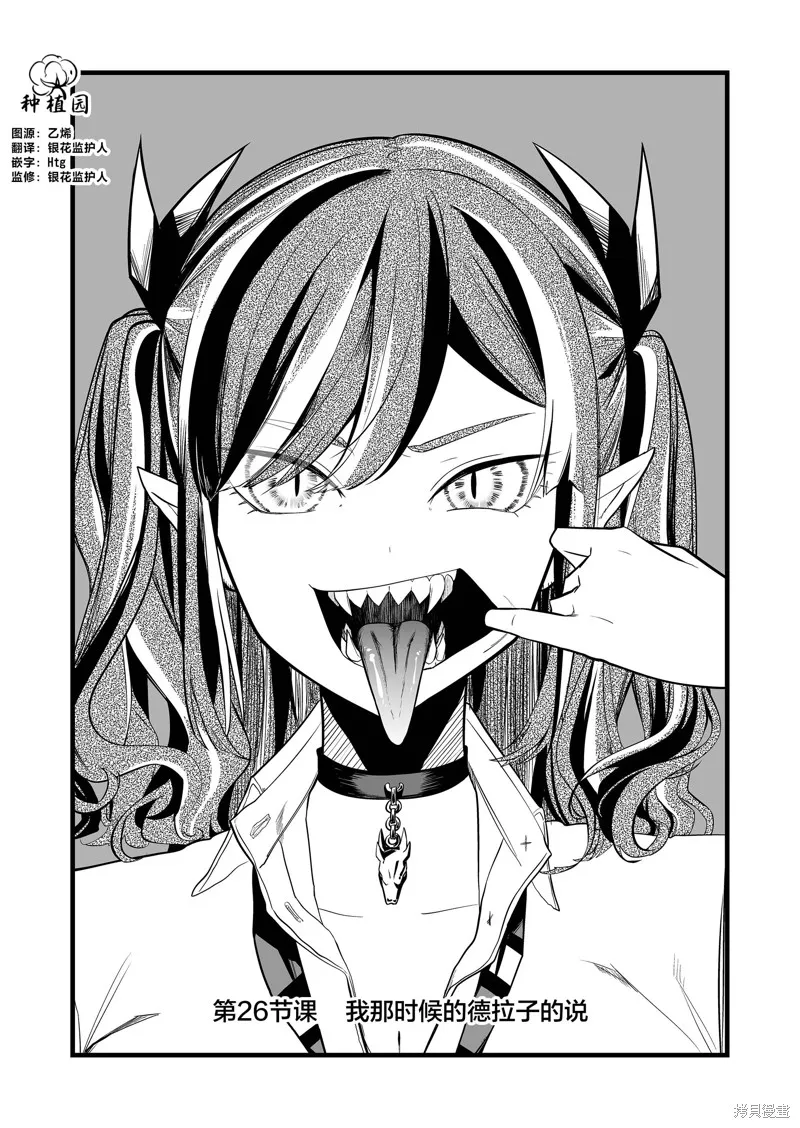 那个时候被你拯救了的那个魔物娘是我的说。,第26話,第2张