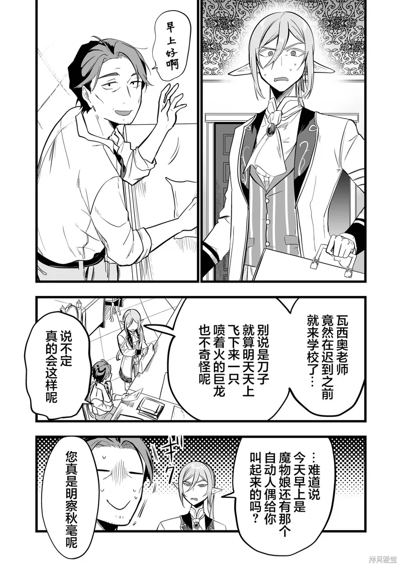 那个时候被你拯救了的那个魔物娘是我的说。,第26話,第3张