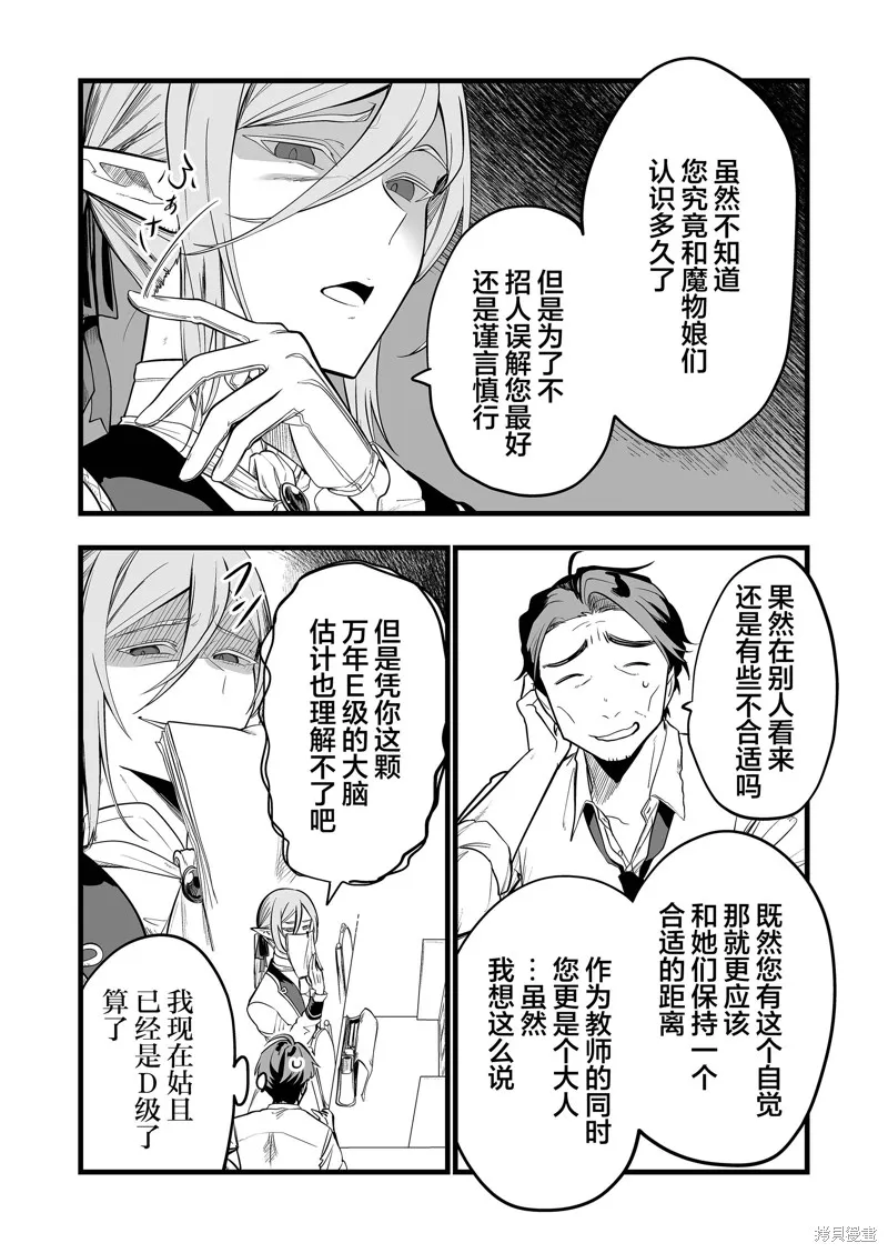 那个时候被你拯救了的那个魔物娘是我的说。,第26話,第4张