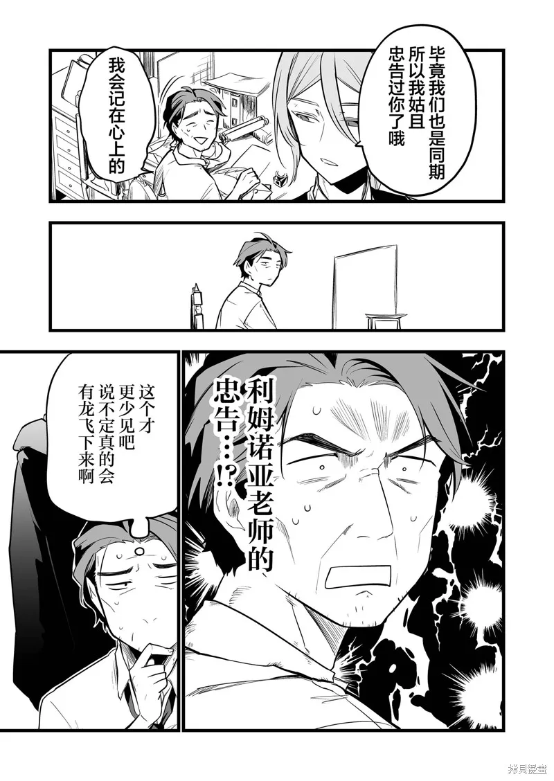 那个时候被你拯救了的那个魔物娘是我的说。,第26話,第5张